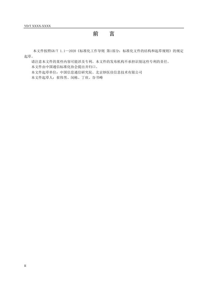 YD/T 4309-2023 标准预览