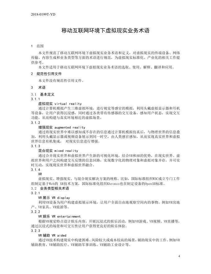 YD/T 4310-2023 标准预览
