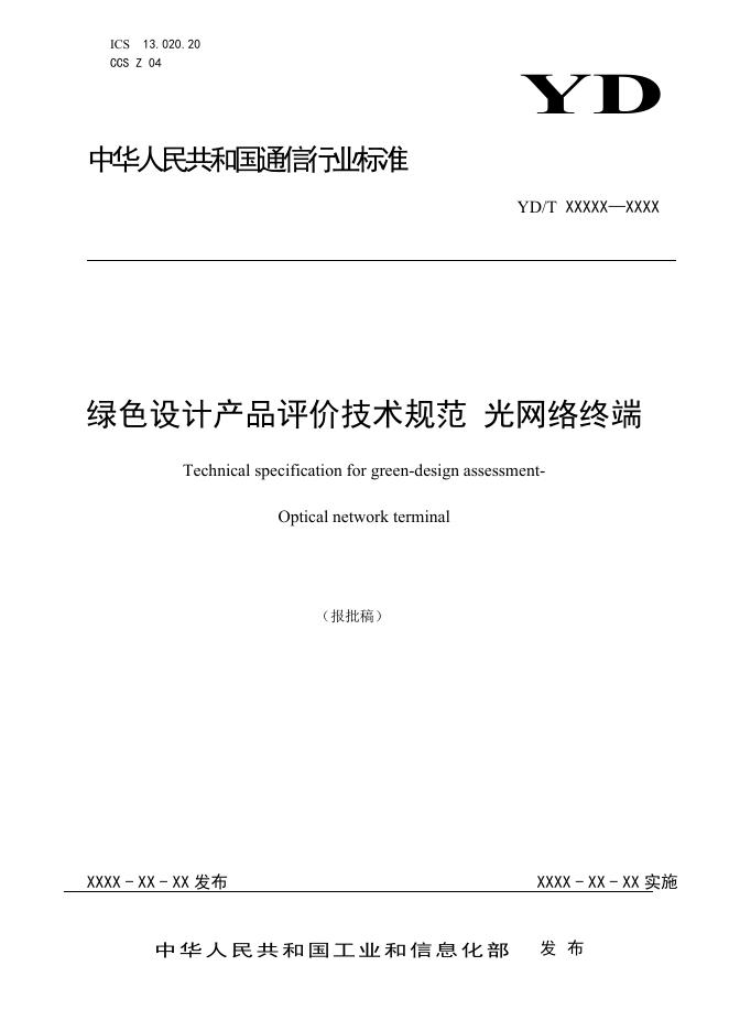YD/T 4319-2023 标准预览