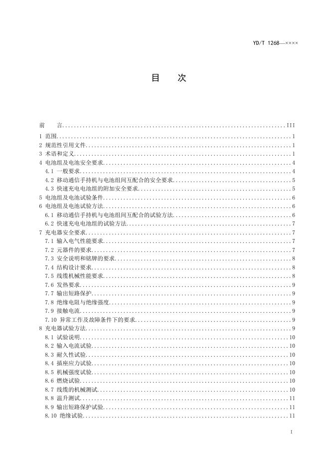 YD/T 1268-2022 标准预览