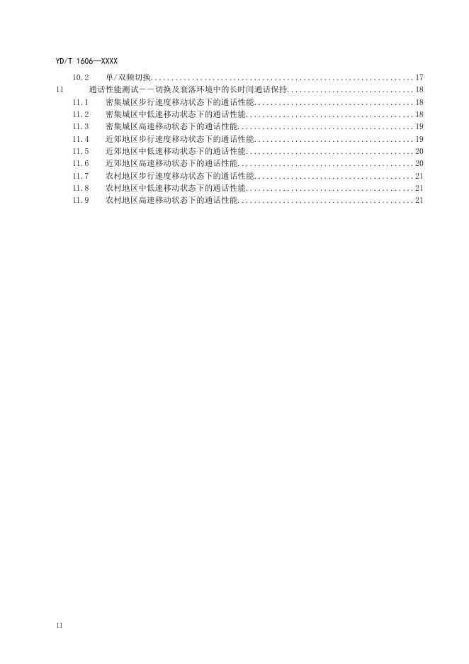 YD/T 1606-2022 标准预览