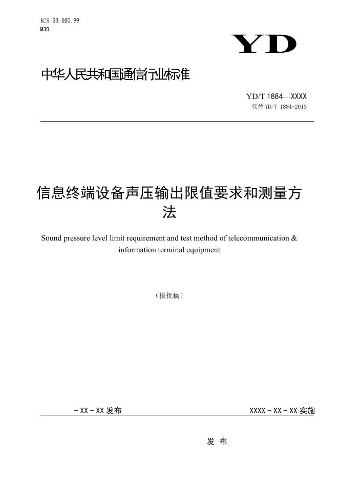 YD/T 1884-2022 标准预览