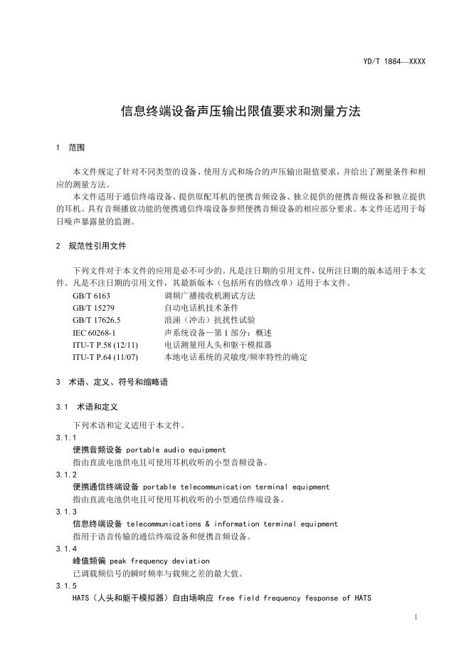 YD/T 1884-2022 标准预览