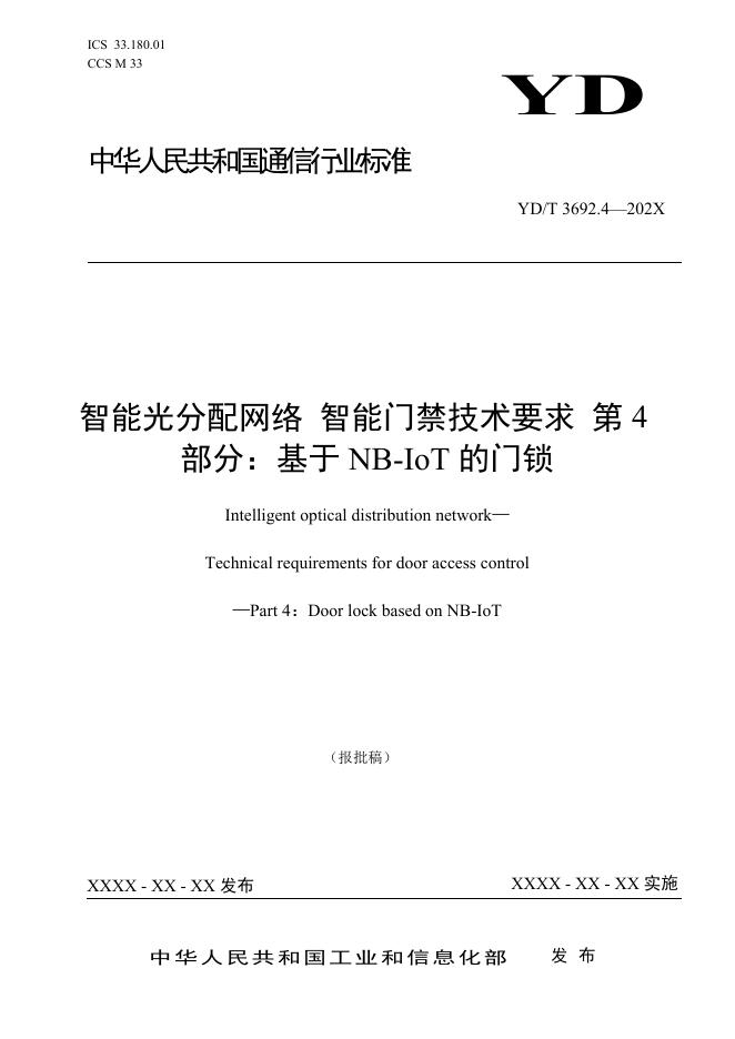YD/T 3692.4-2022 标准预览