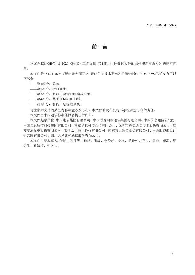 YD/T 3692.4-2022 标准预览
