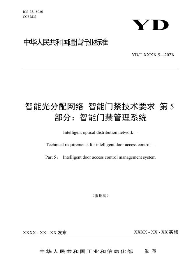 YD/T 3692.5-2022 标准预览