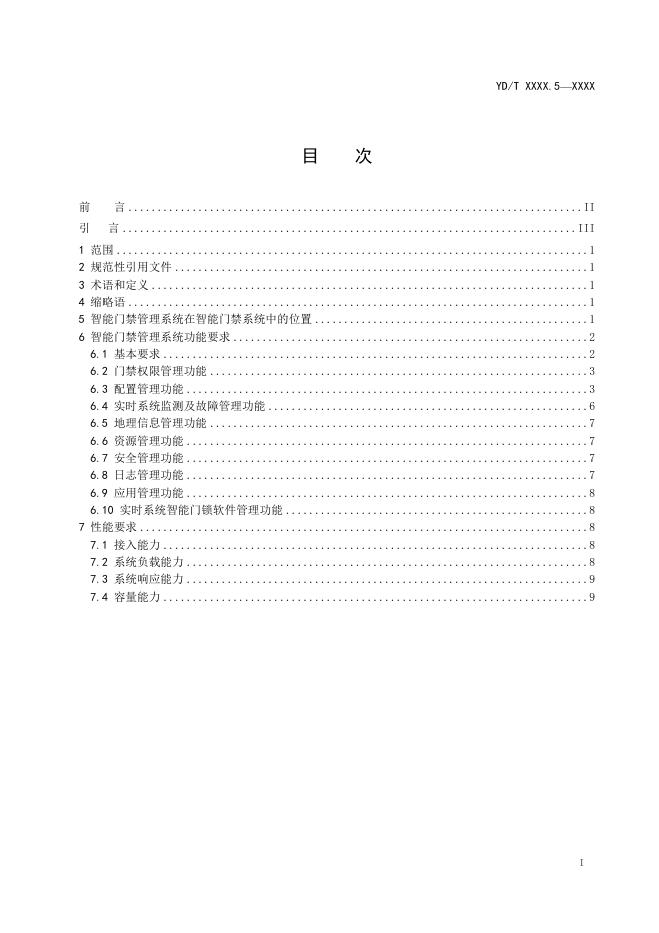 YD/T 3692.5-2022 标准预览