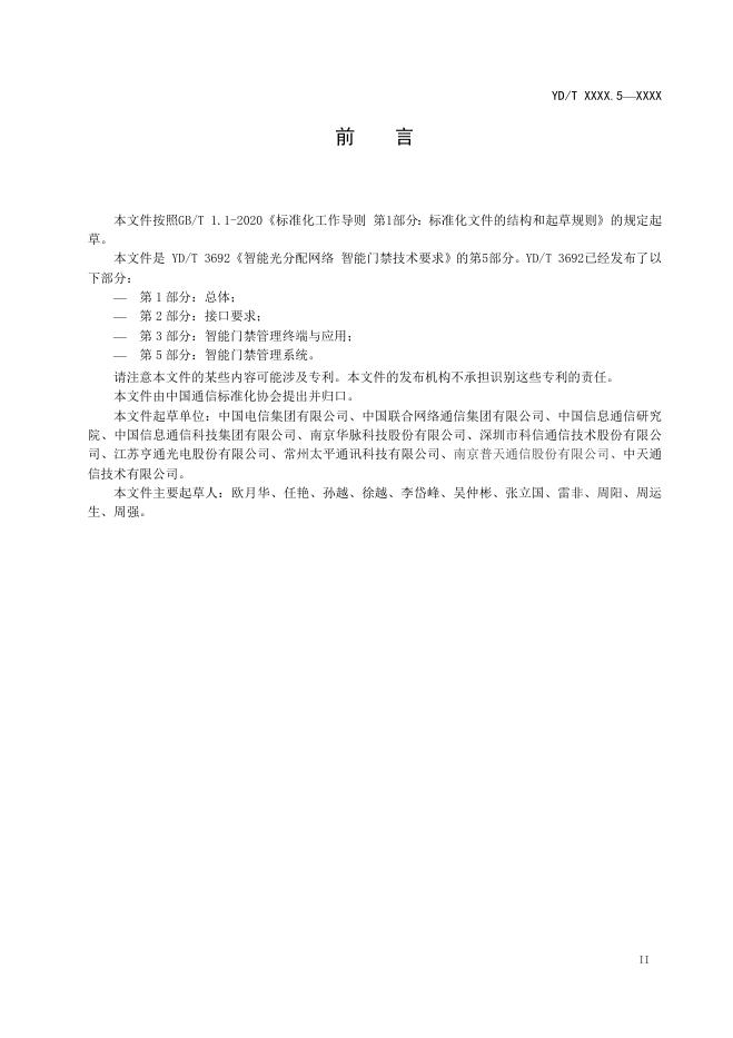 YD/T 3692.5-2022 标准预览