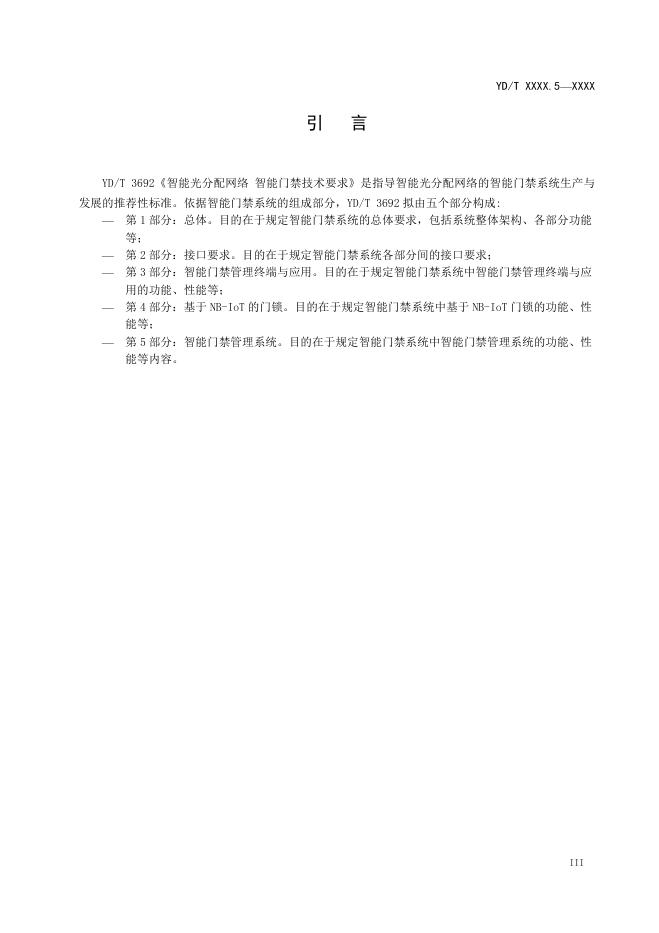 YD/T 3692.5-2022 标准预览