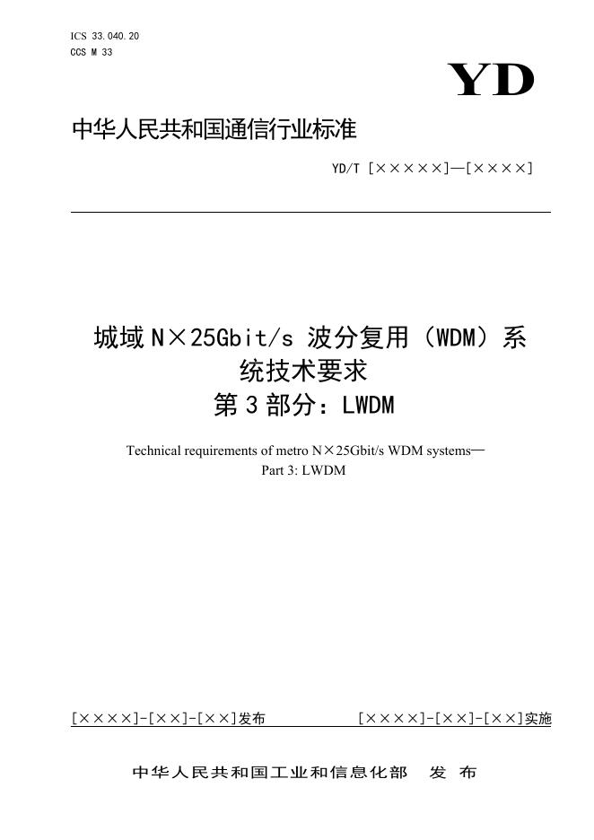 YD/T 4013.3-2022 标准预览