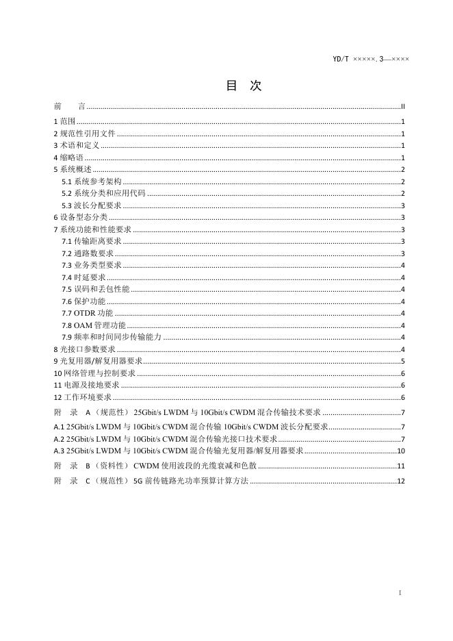 YD/T 4013.3-2022 标准预览