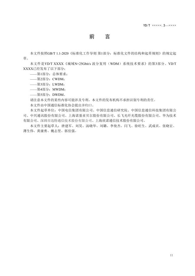 YD/T 4013.3-2022 标准预览