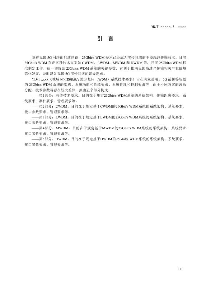 YD/T 4013.3-2022 标准预览
