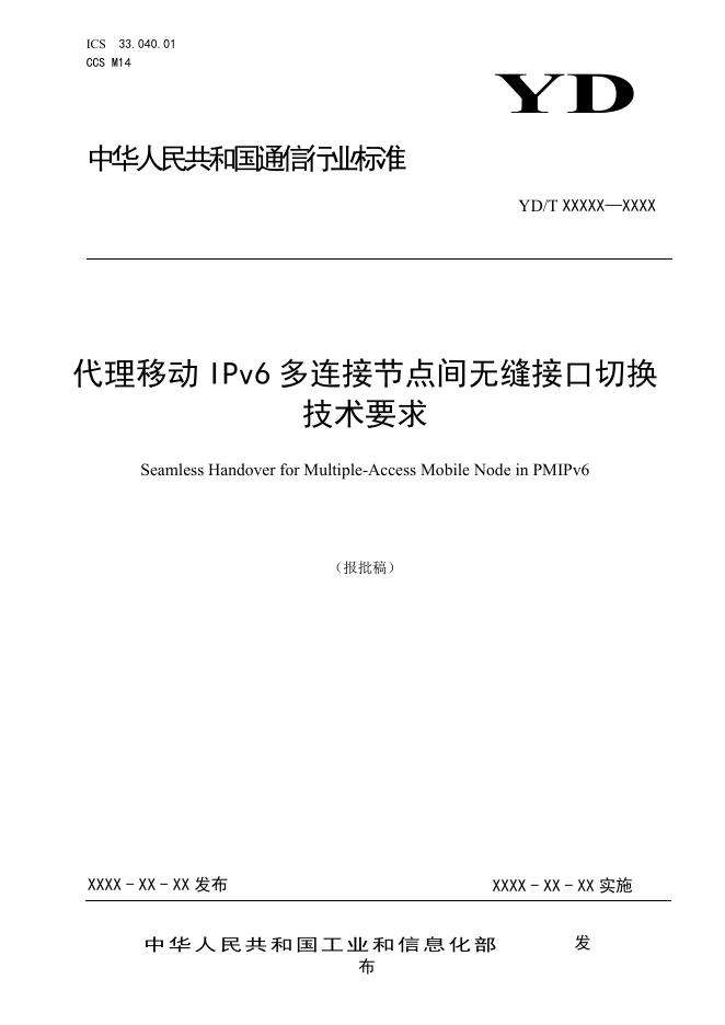 YD/T 4116-2022 标准预览