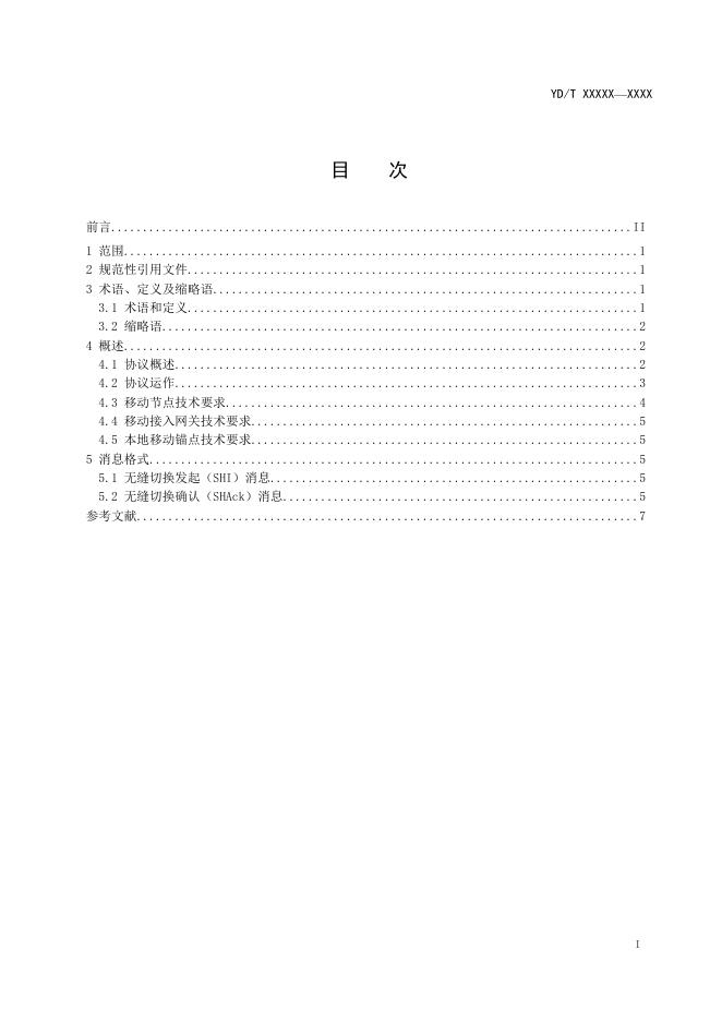 YD/T 4116-2022 标准预览