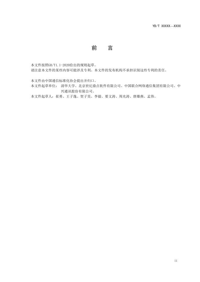 YD/T 4116-2022 标准预览