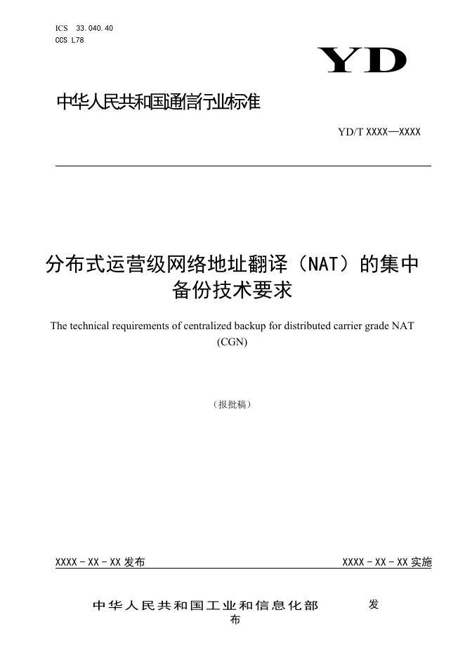 YD/T 4118-2022 标准预览