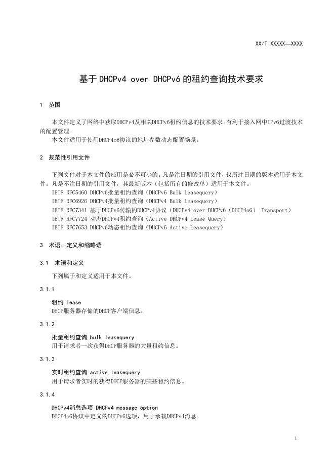 YD/T 4119-2022 标准预览