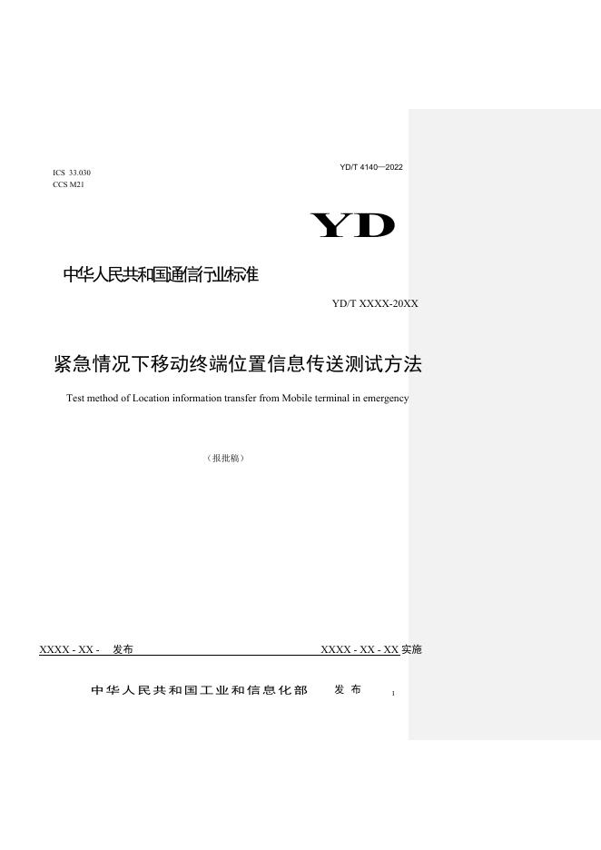 YD/T 4140-2022 标准预览
