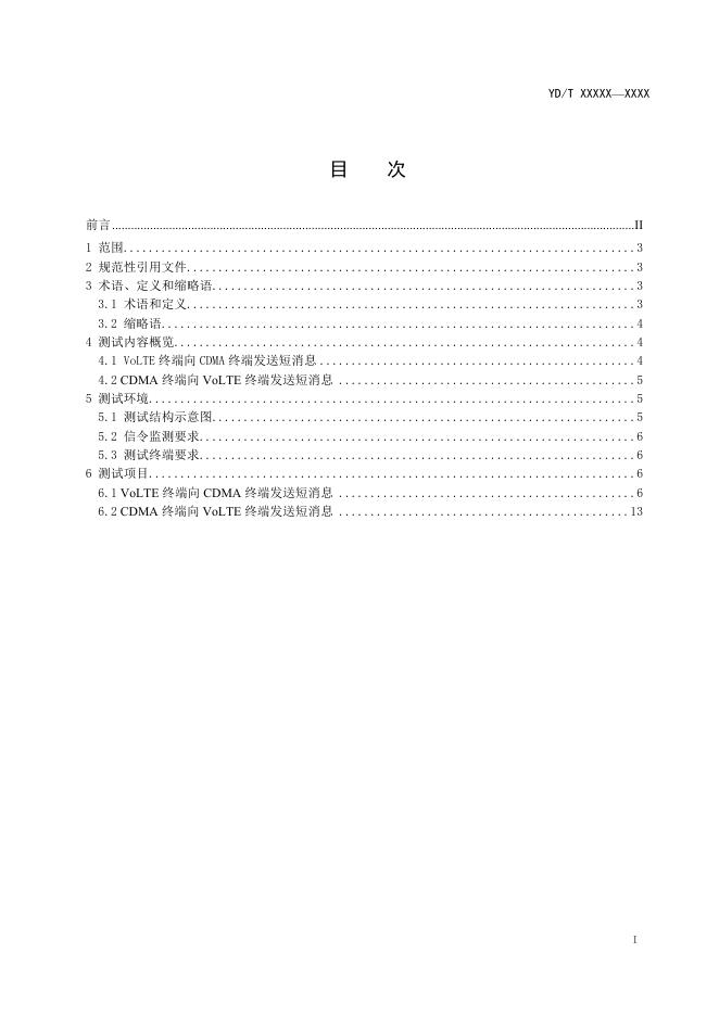 YD/T 4148-2022 标准预览