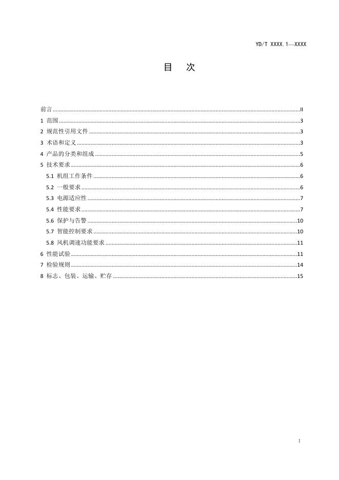 YD/T 4153.1-2022 标准预览