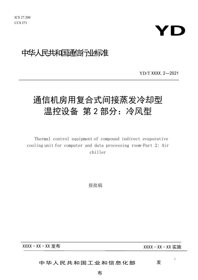 YD/T 4153.2-2022 标准预览