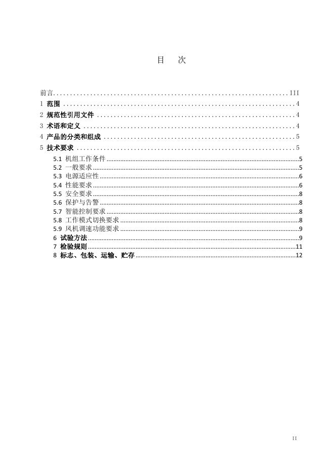 YD/T 4153.2-2022 标准预览