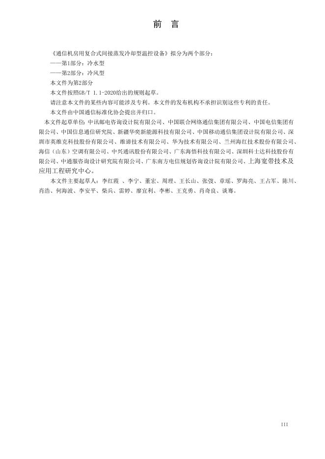 YD/T 4153.2-2022 标准预览