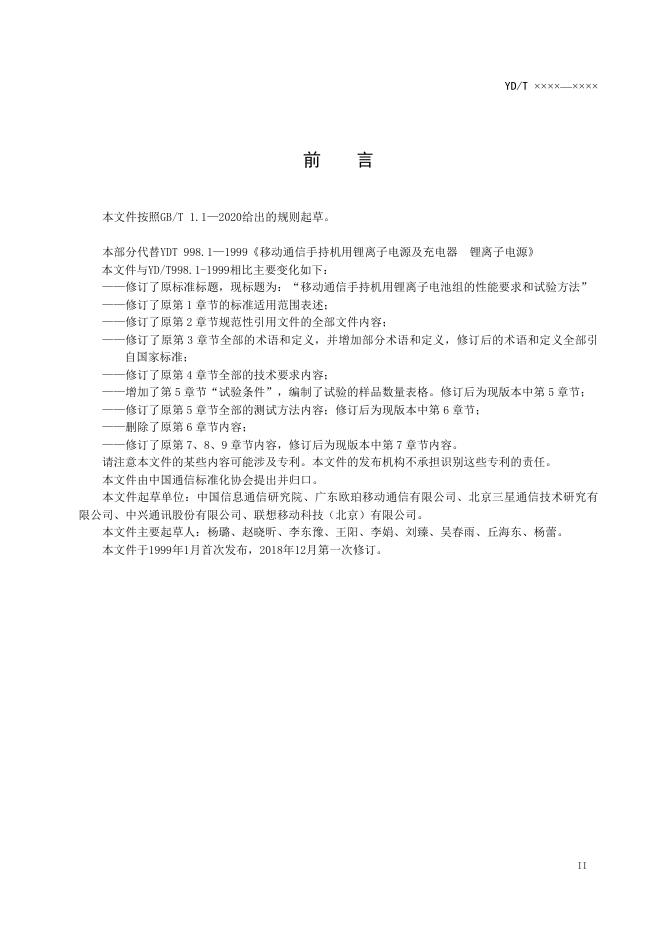 YD/T 4155-2022 标准预览
