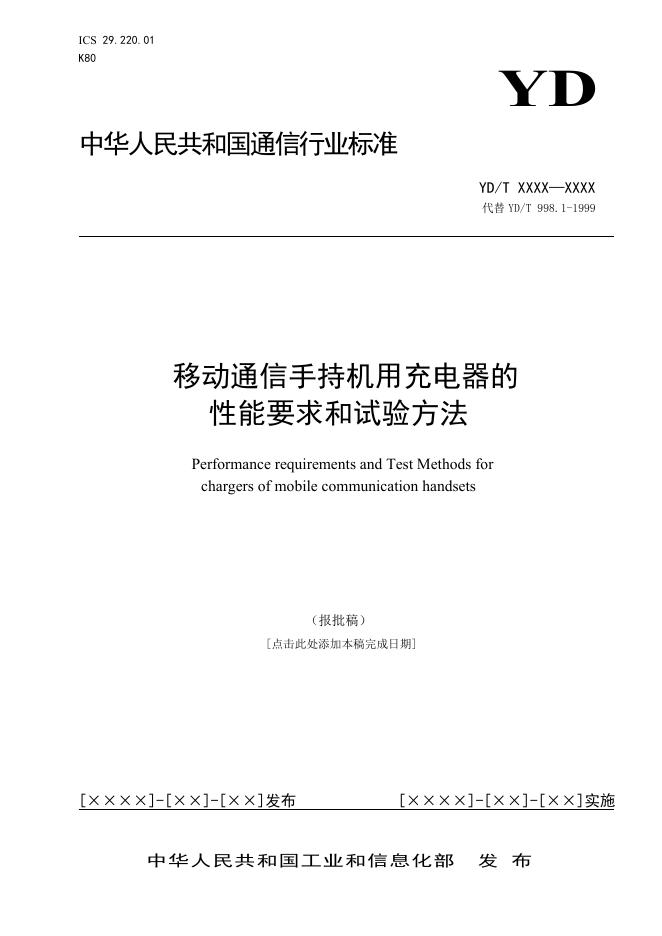 YD/T 4156-2022 标准预览