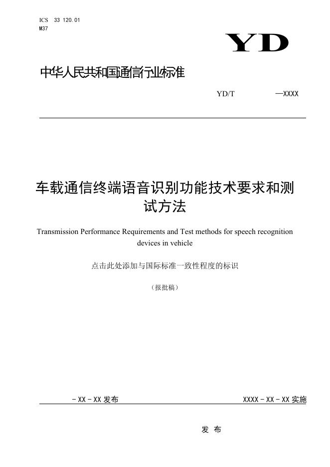 YD/T 4157-2022 标准预览