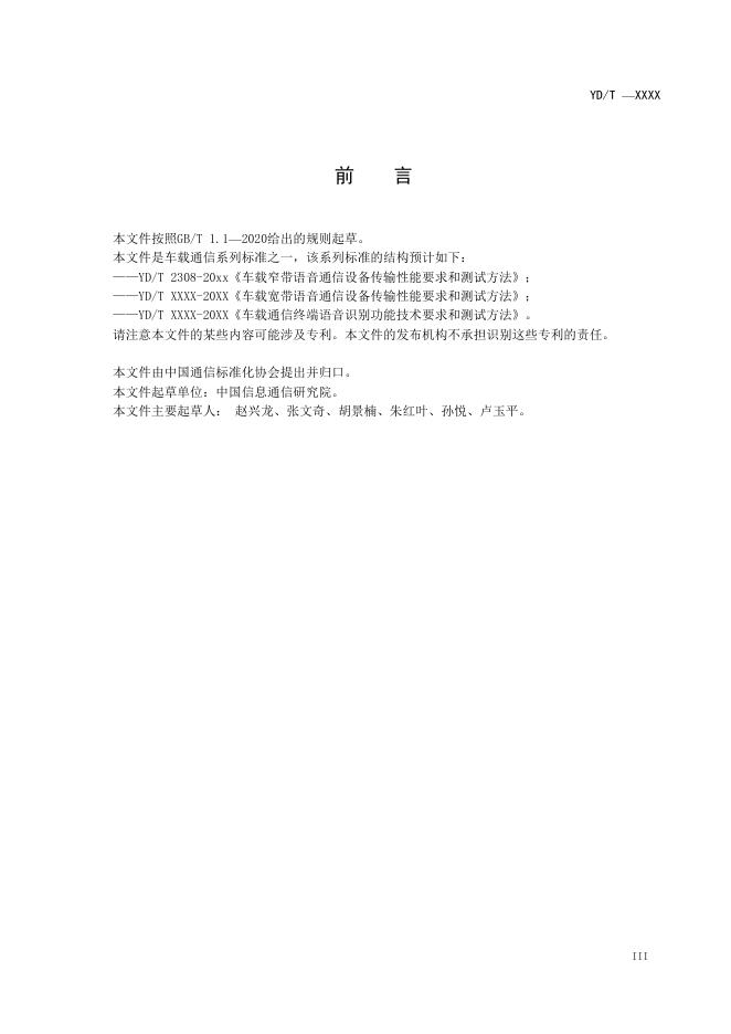 YD/T 4157-2022 标准预览