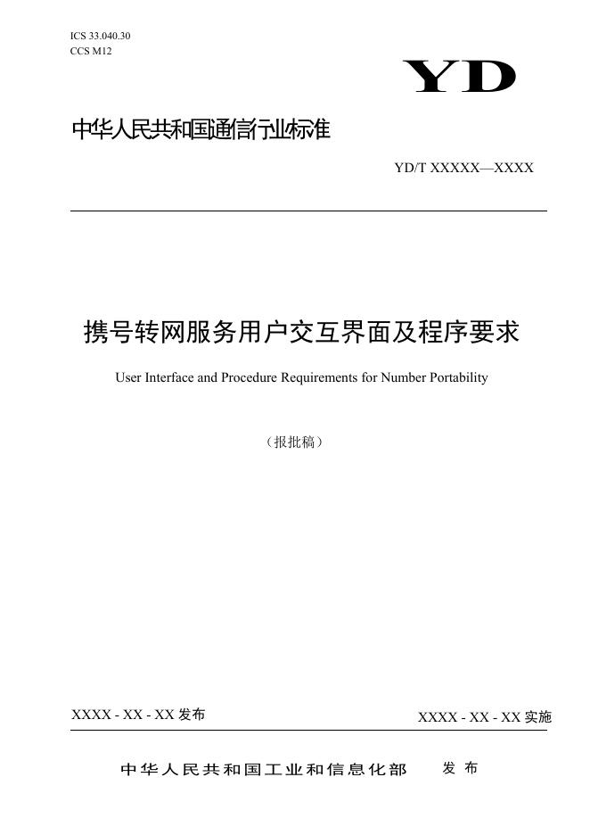 YD/T 4161-2022 标准预览