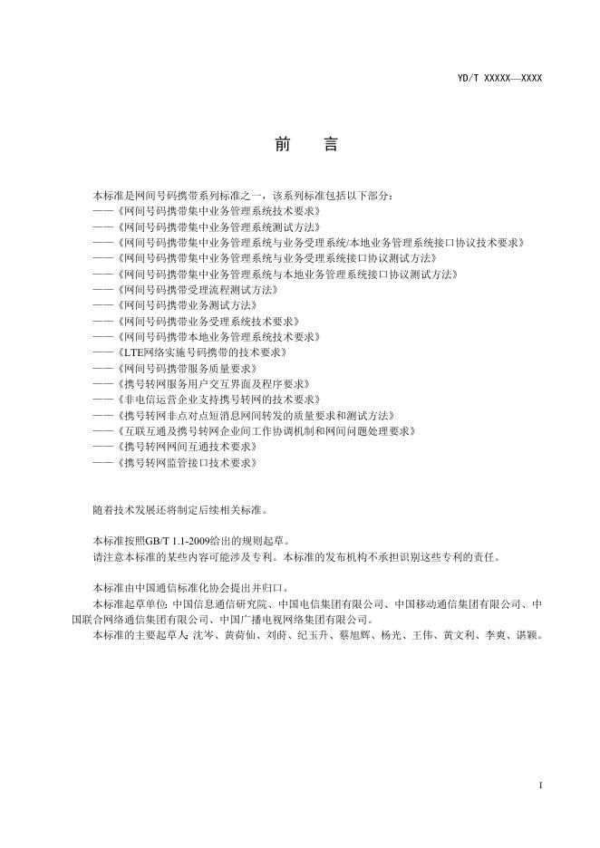YD/T 4161-2022 标准预览