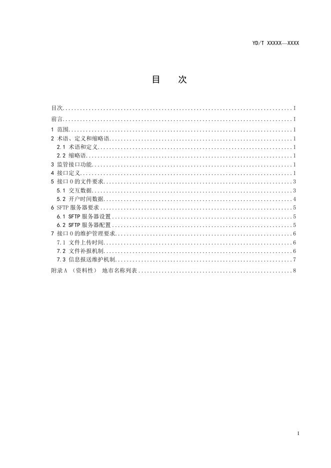 YD/T 4162-2022 标准预览