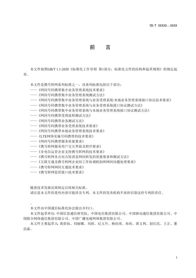 YD/T 4162-2022 标准预览