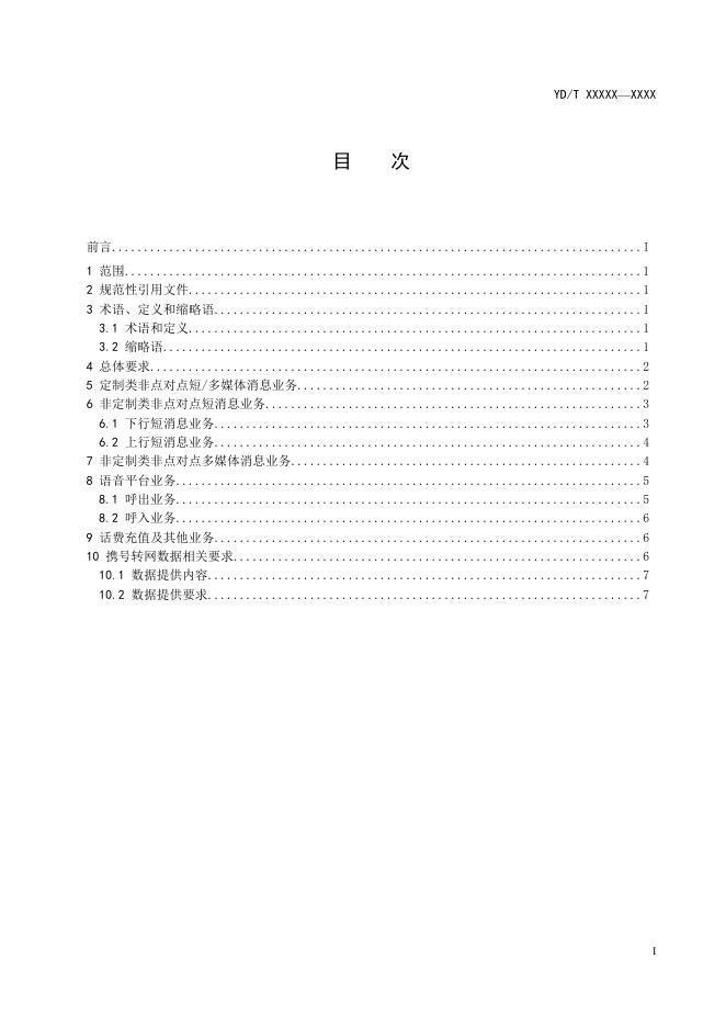 YD/T 4163-2022 标准预览