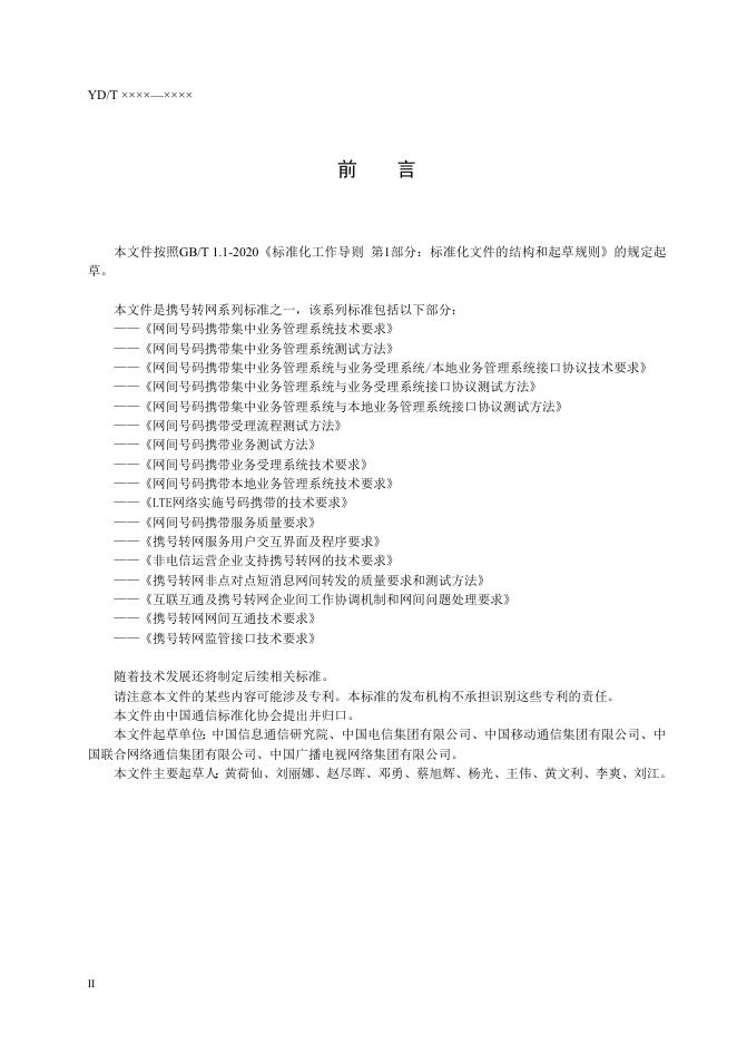YD/T 4164-2022 标准预览