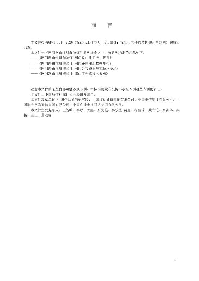 YD/T 4166-2022 标准预览