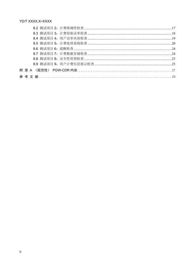 YD/T 4167.1-2022 标准预览