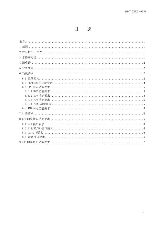 YD/T 4168-2022 标准预览
