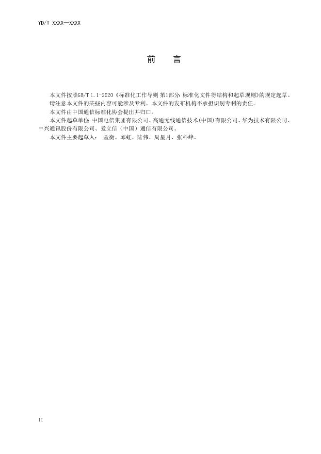 YD/T 4168-2022 标准预览