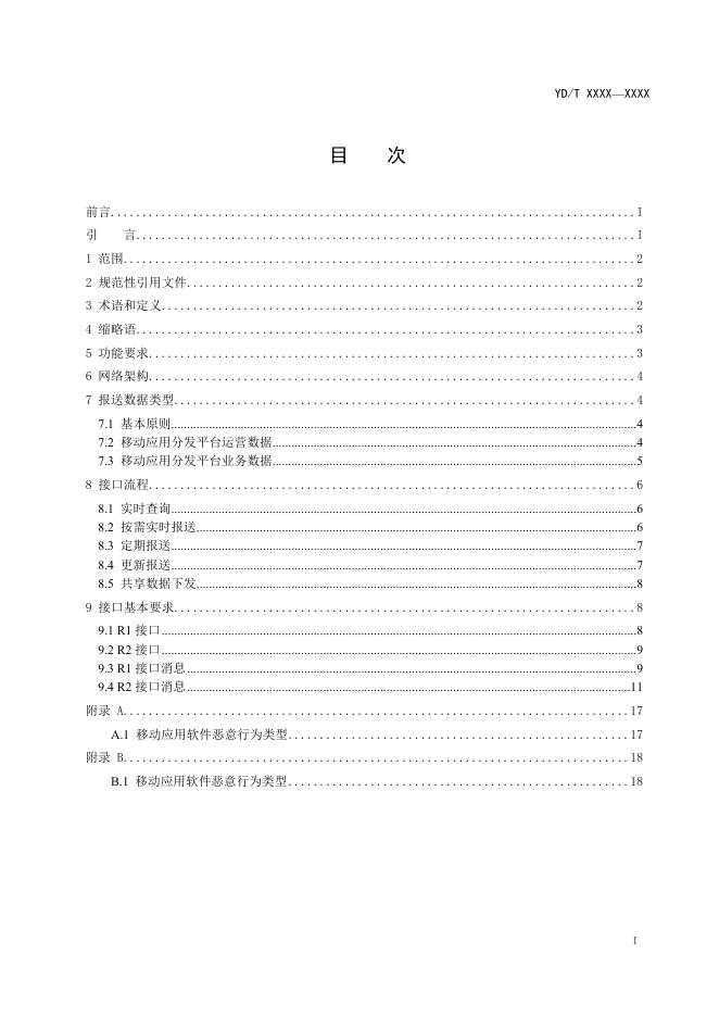 YD/T 4171-2022 标准预览