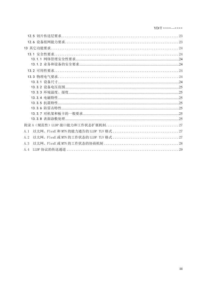 YD/T 4172-2022 标准预览