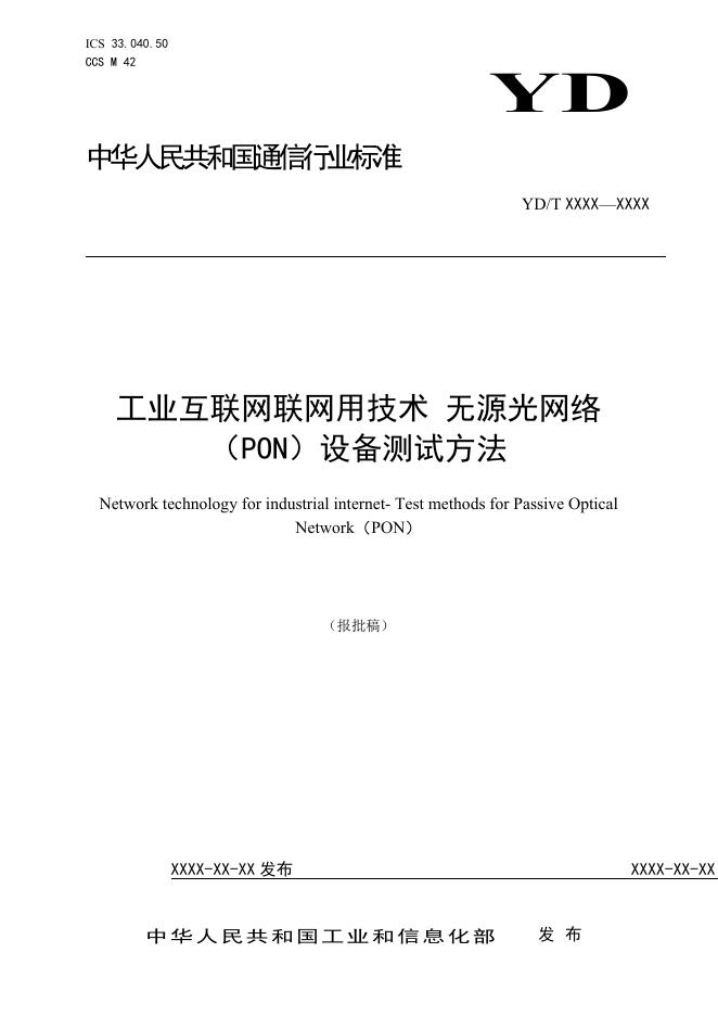 YD/T 4173-2022 标准预览