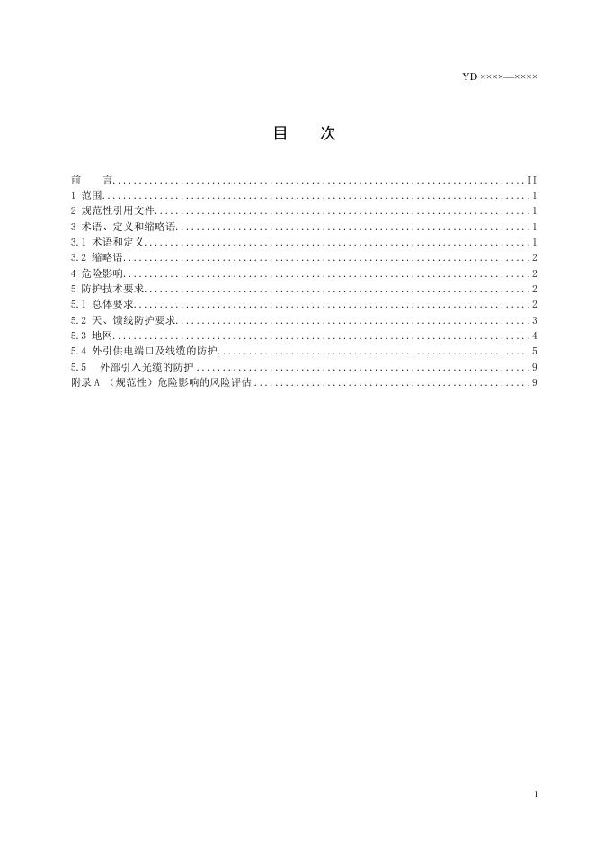 YD/T 4176-2022 标准预览