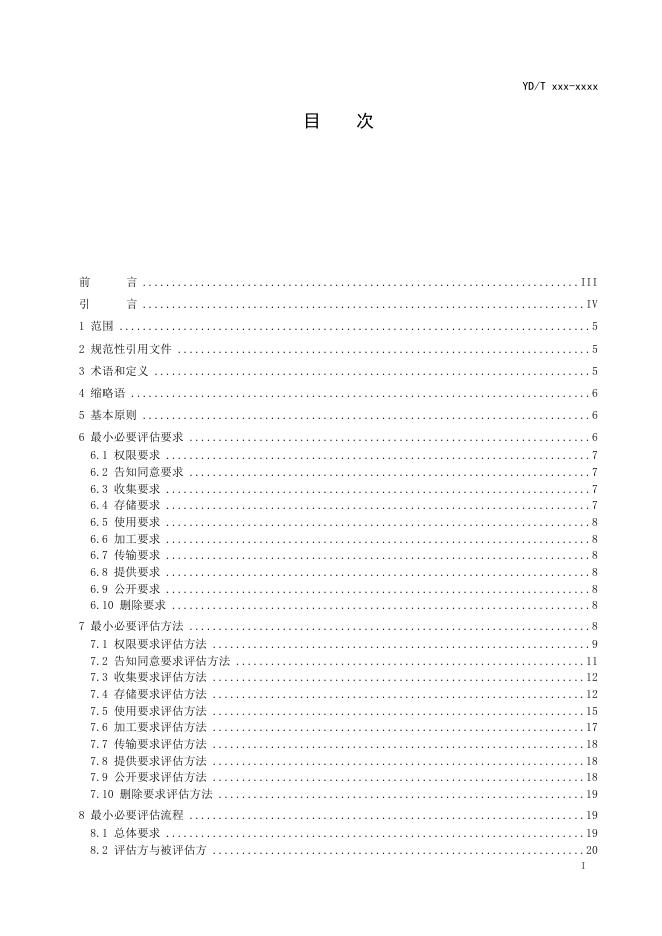 YD/T 4177.1-2022 标准预览