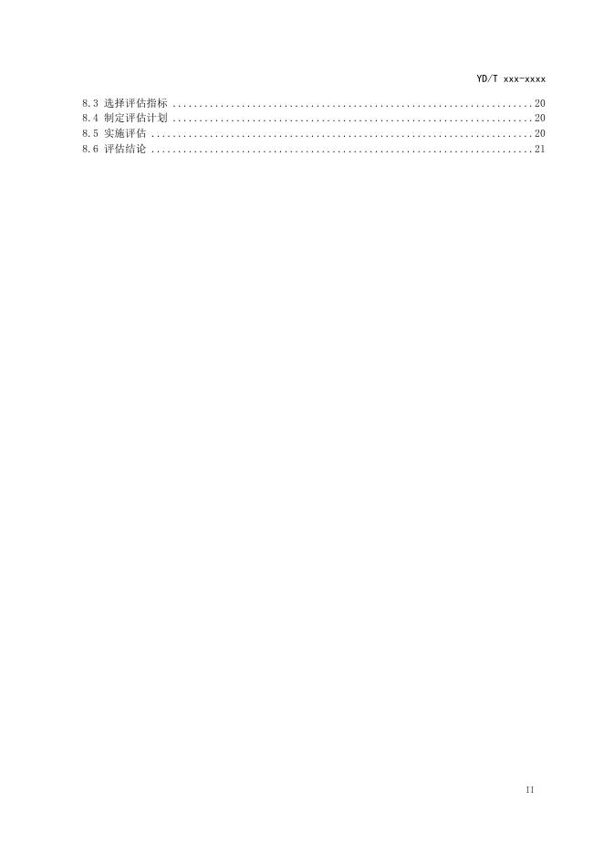 YD/T 4177.1-2022 标准预览