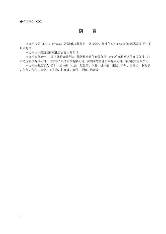 YD/T 4177.11-2022 标准预览