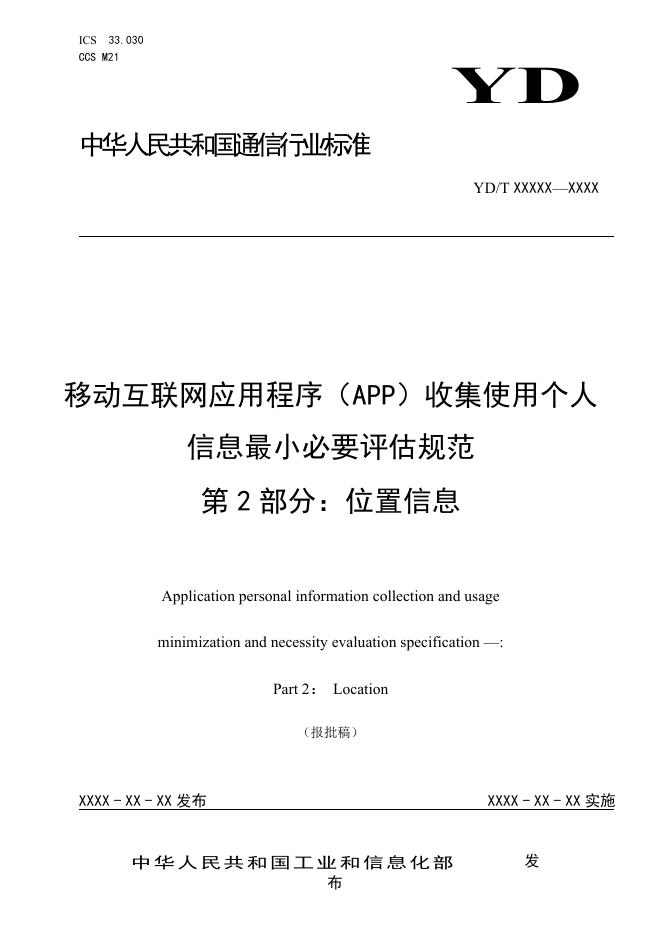 YD/T 4177.2-2022 标准预览
